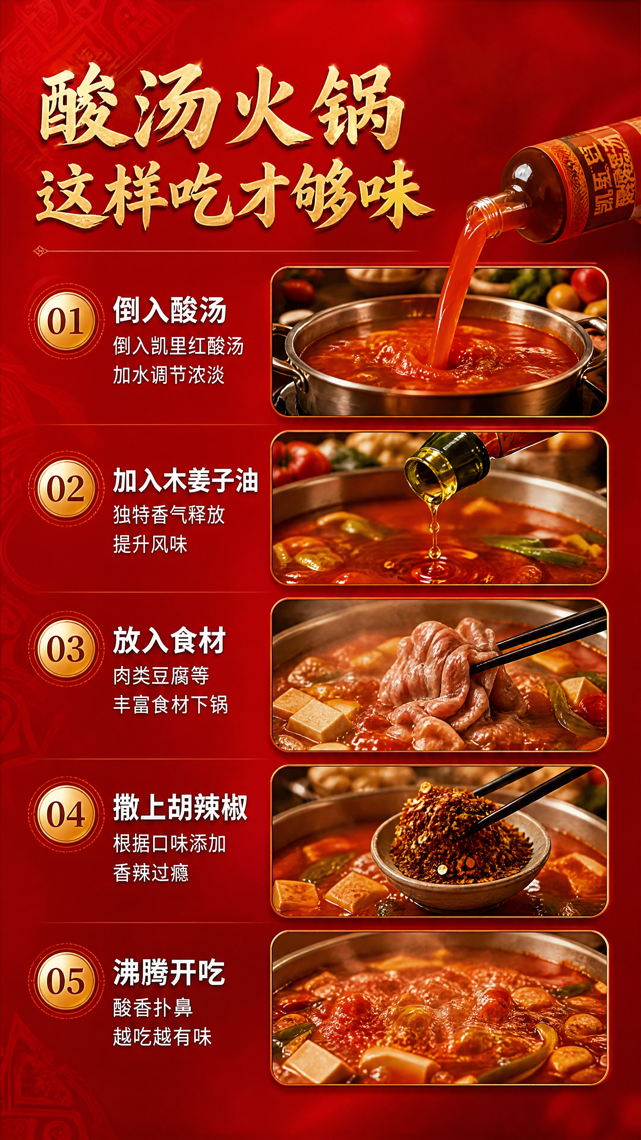 [第5张·食用方法] [商品] 使用【图1】中的酸汤和食材；保… - 图片创意预览