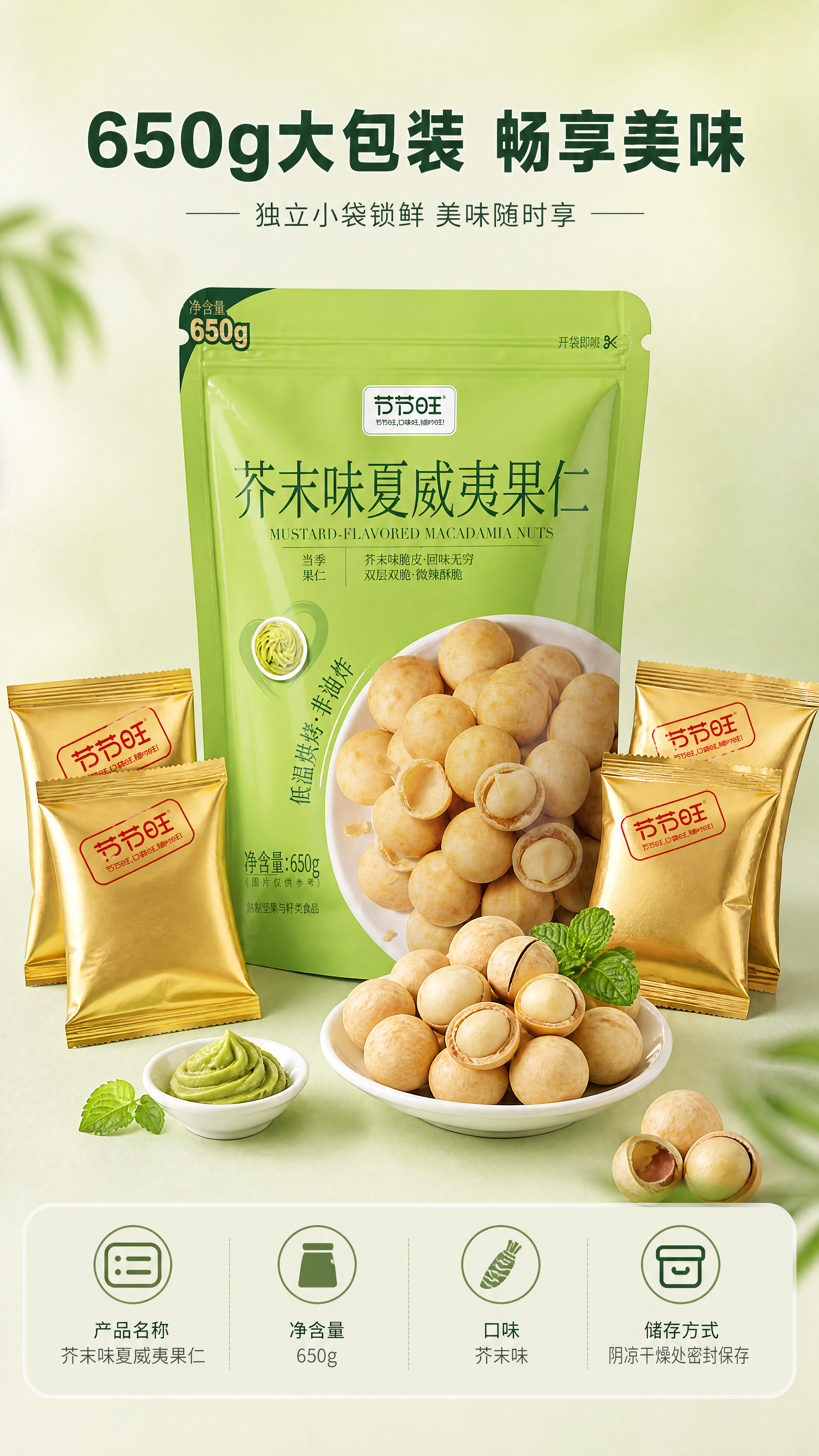 [商品] 使用【图1】节节旺芥末味夏威夷果仁绿色外袋 + 【图… - 图片创意预览