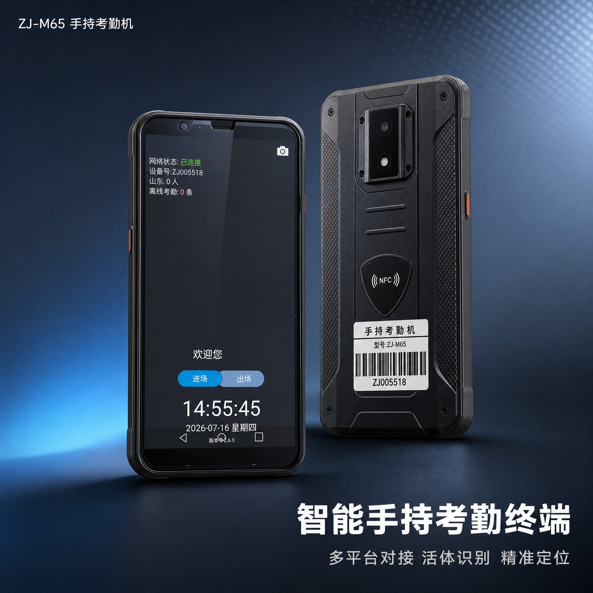 [主图-1] 手持考勤机商品识别主图，展示产品完整外观与核心识… - 图片创意预览