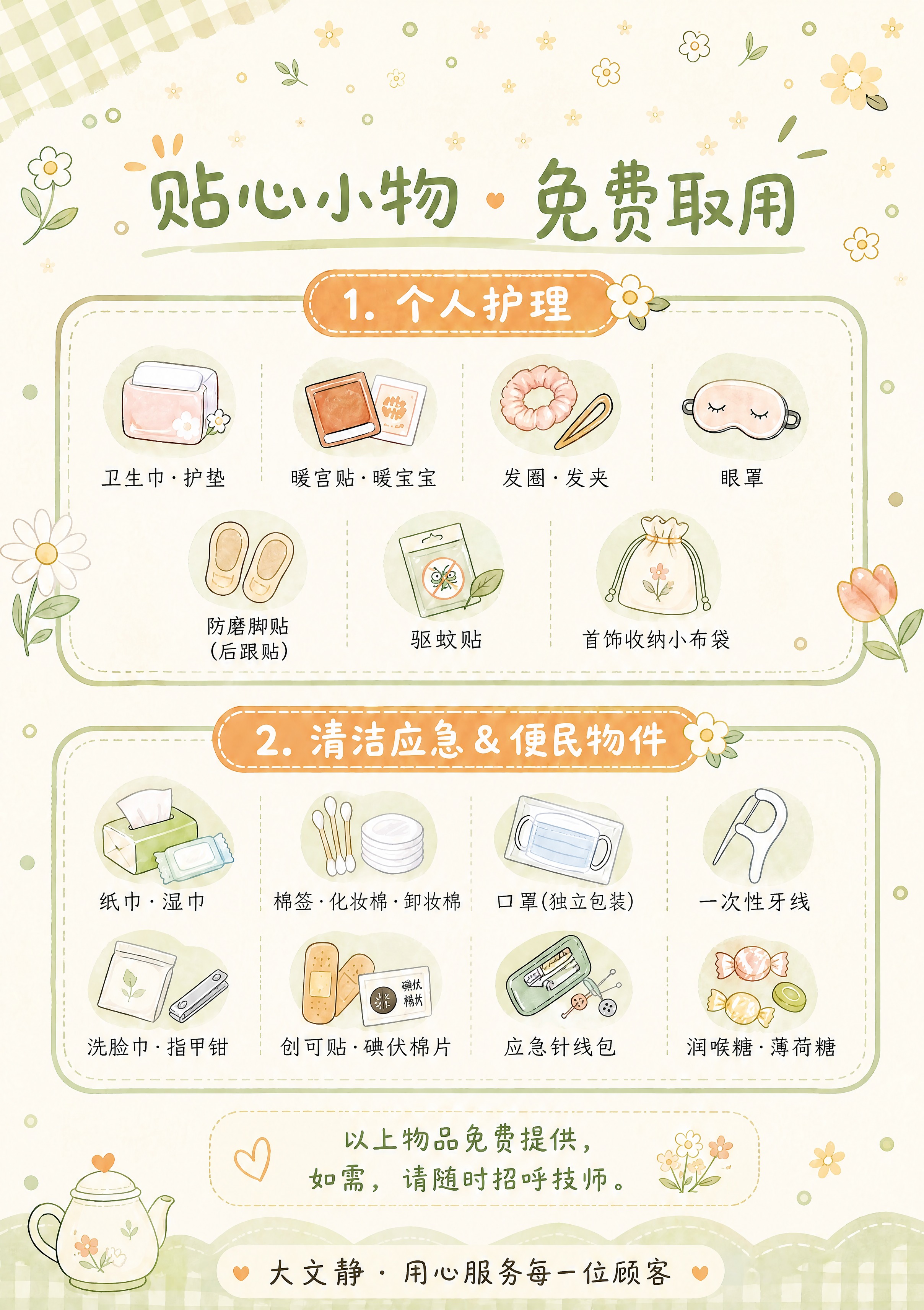 移除这张图片顶部的"茶水小吃菜单"文字和小茶杯图标，保留其他所… - 图片创意预览