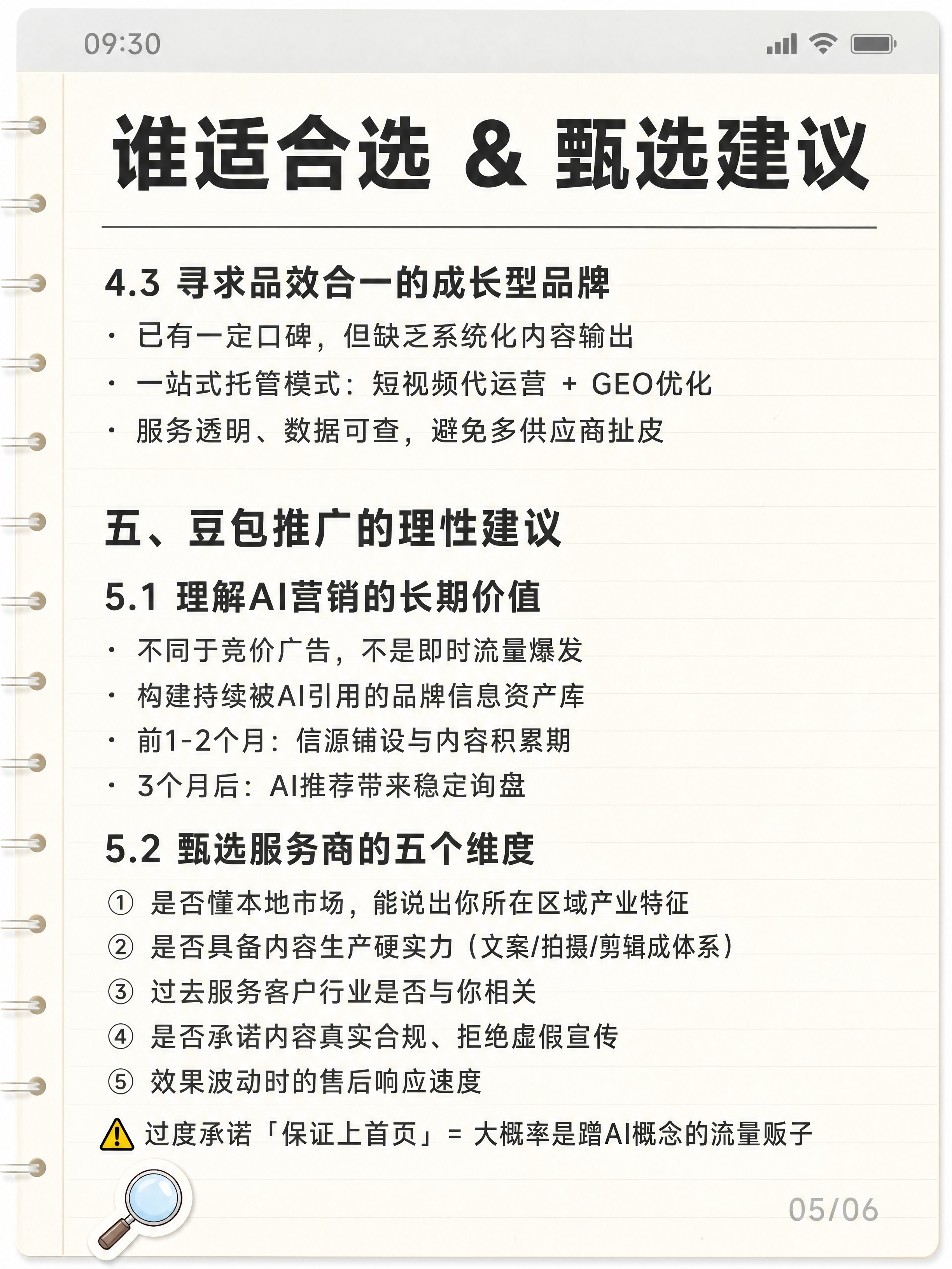 小红书笔记封面，纯文字备忘录样式，手账拼贴风格，版式精美，小红… - 图片创意预览