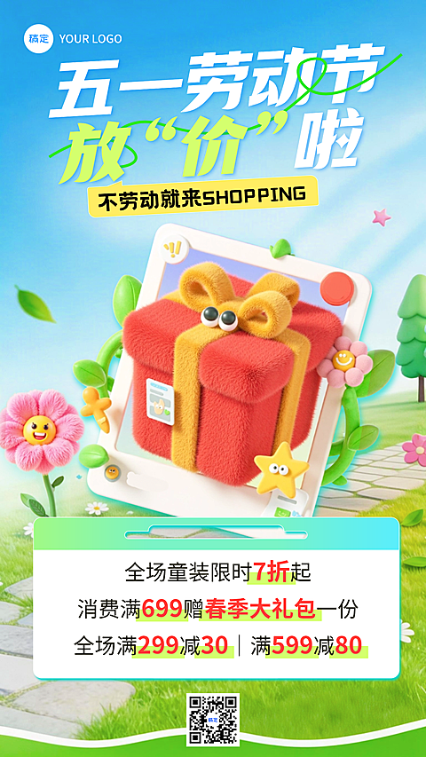 五一劳动节商场活动福利促销宣传竖版海报