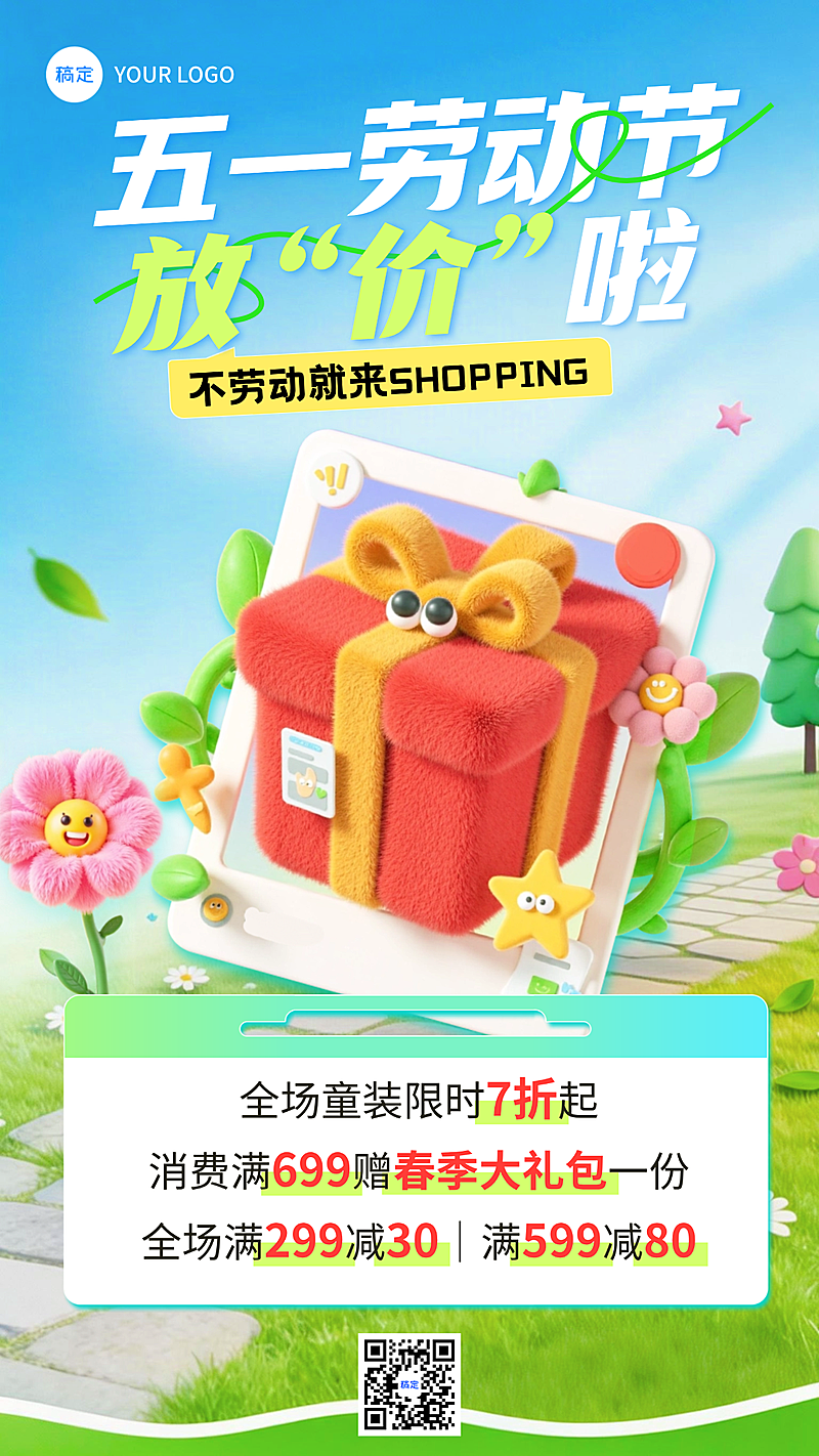 五一劳动节商场活动福利促销宣传竖版海报