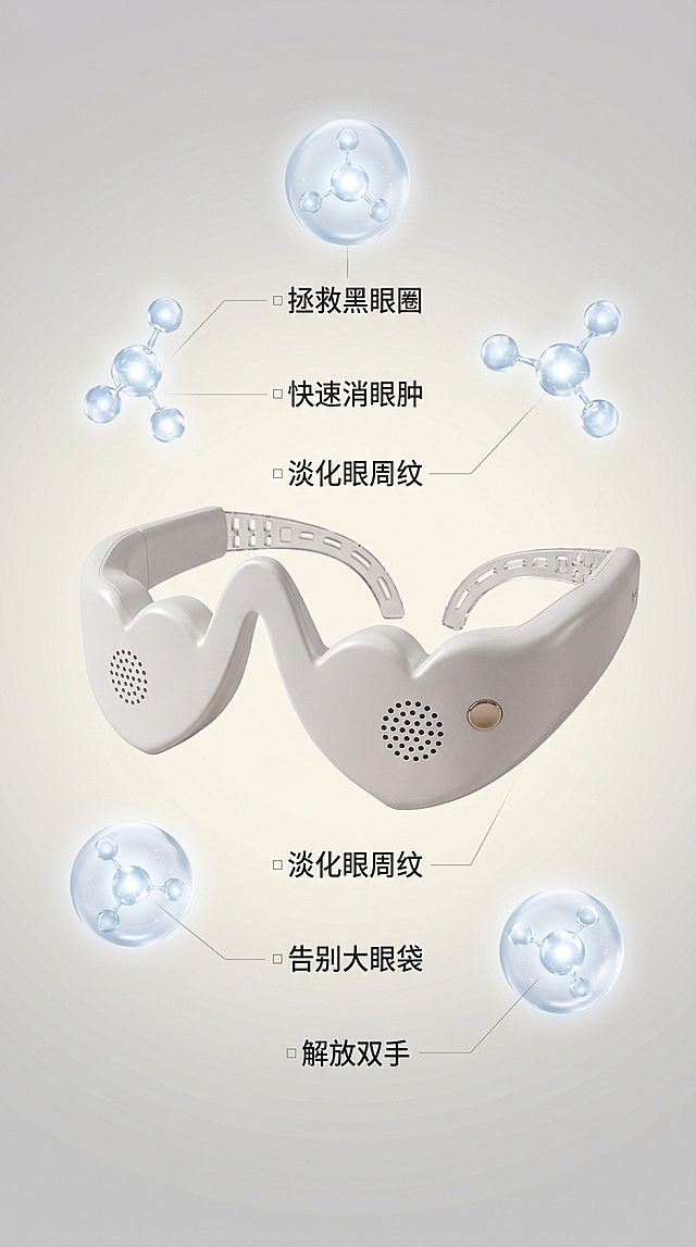 [主图 2] 美眼仪核心功效解析图
[氛围风格] ins风高级感，低饱和简约科技风，干净通透
[画质] 商业科研风摄影质感，光影柔和，画面精细高级
[元素] 画面中心展示美眼仪产品，保持产品外观结构材质颜色和原图完全一致，无变形色差。产品上下方悬浮五个淡蓝色半透明3D分子球，分别对应五大功效，每个分子球用纤细浅灰色引线指向对应功效文字区域，背景是低饱和浅灰色渐变衬底，整体排版对称干净。商品主体占比约60%，构图均衡，满屏无边框。
[光影] 柔和漫射主光均匀覆盖，分子球带有通透弱高光，整体光影过渡自然，没有硬阴影
[配色] 整体低饱和奶灰+淡蓝色调，干净清爽，高级克制
[视角构图] 中心对称构图，整体均衡稳定，层次清晰
[文字版式] 每个分子球对应标注一个功效卖点，从上到下竖向排列：
▫️拯救黑眼圈
▫️快速消眼肿
▫️淡化眼周纹
▫️告别大眼袋
▫️解放双手
字体为细黑无衬线，字色深灰和浅色背景形成清晰对比，文字标注清晰不遮挡产品
[比例分辨率] 9:16比例，2k分辨率；文字清晰可辨，超高清画质
[负向提示词] 变形，水印，文字错乱，产品变形，背景杂乱，高饱和配色