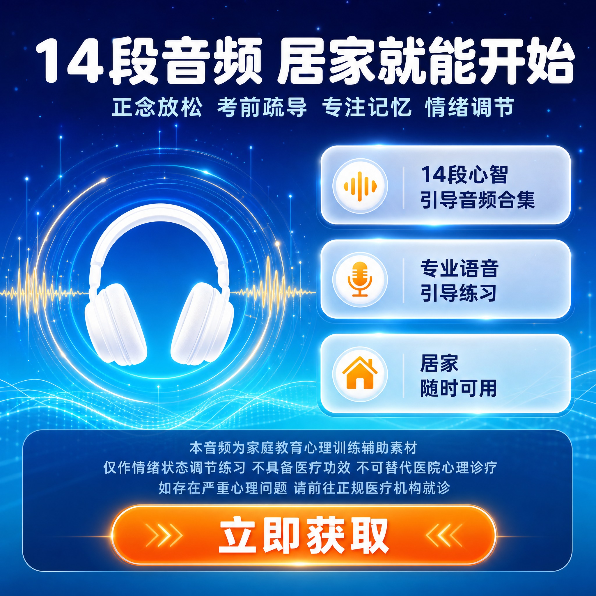 [主图-5] 权益与决策说明·促进转化：列清14段音频交付内容… - 图片创意预览