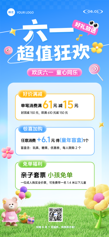 六一儿童节促销活动多彩通用全屏海报预览效果