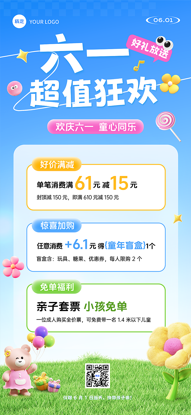 六一儿童节促销活动多彩通用全屏海报