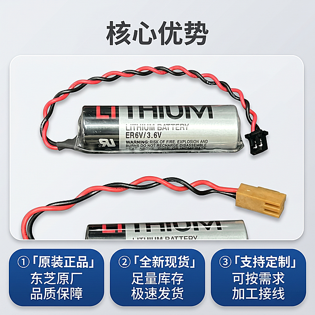 [主图 2] 东芝ER6V锂电池核心卖点卡片展示
[氛围风格] 3C数码科技风格，栅格卡片布局，理性专业
[画质] 商业摄影质感、光线通透、产品清晰真实、画面干净高级
[元素] 上方大图展示东芝ER6V锂电池整体外观，保持产品外观与原图绝对一致，下方分布三个圆角胶囊卖点卡片。背景使用浅灰渐变科技质感背景。保持产品一致性，杜绝变形色差。
[光影] 均匀布光，卡片有轻微阴影增加层次感，整体光线干净通透
[配色] 浅灰背景，卡片使用深蓝底色搭配白色文字，产品本身色彩真实还原
[视角构图] 上图下文布局，构图均衡，画面满铺无边框
[文字版式] 主标题在顶部："核心优势" 加粗深色居中。三个卖点卡片内容分别为：① 「原装正品」东芝原厂 品质保障 ② 「全新现货」足量库存 极速发货 ③ 「支持定制」可按需求 加工接线。每个卡片内文字居中，大小对比清晰，易于阅读。
[比例分辨率] 1:1 比例，2k 分辨率，文字清晰可辨，超高清
[负向提示词] 变形，水印，文字错乱，产品图模糊，背景杂乱，价格信息