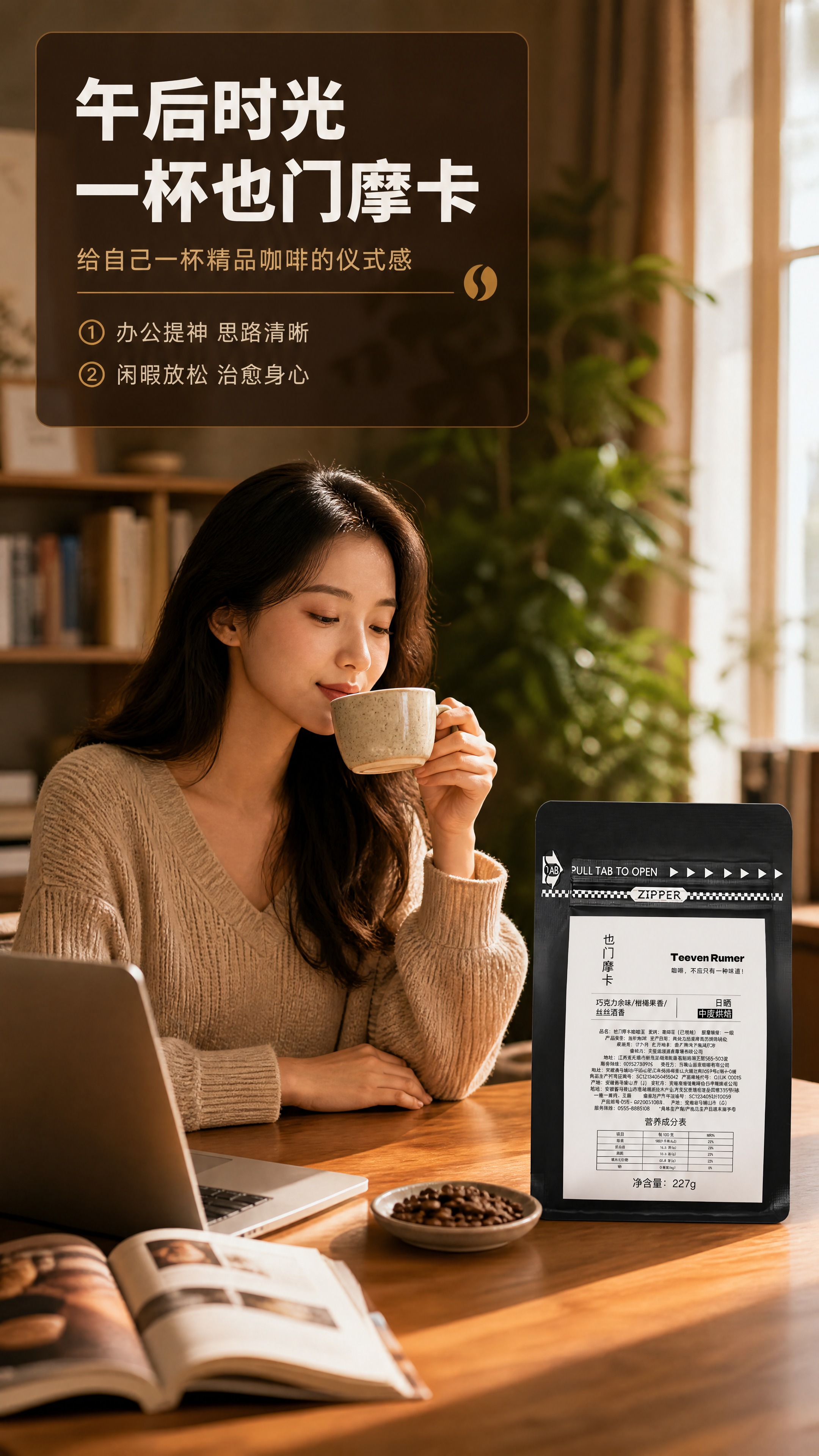 [商品] 使用【图1】Teeven Rumer 也门摩卡咖啡豆… - 图片创意预览