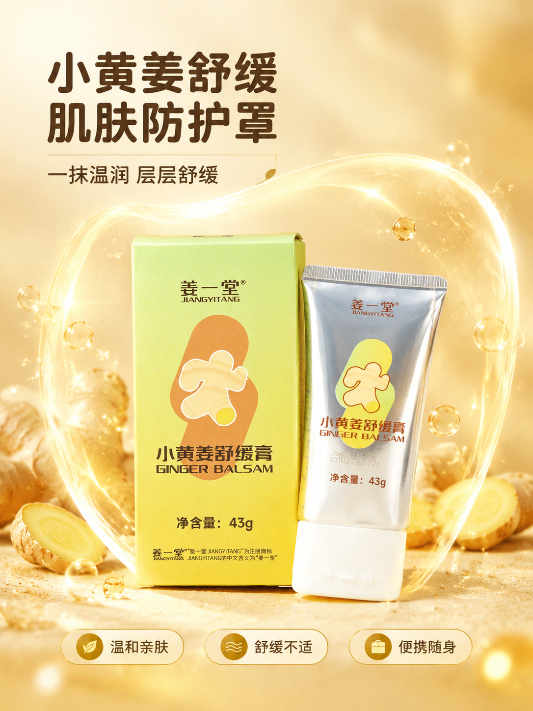 [商品] 使用【图1】姜一堂小黄姜舒缓膏（软管+外盒）；保留软… - 图片创意预览