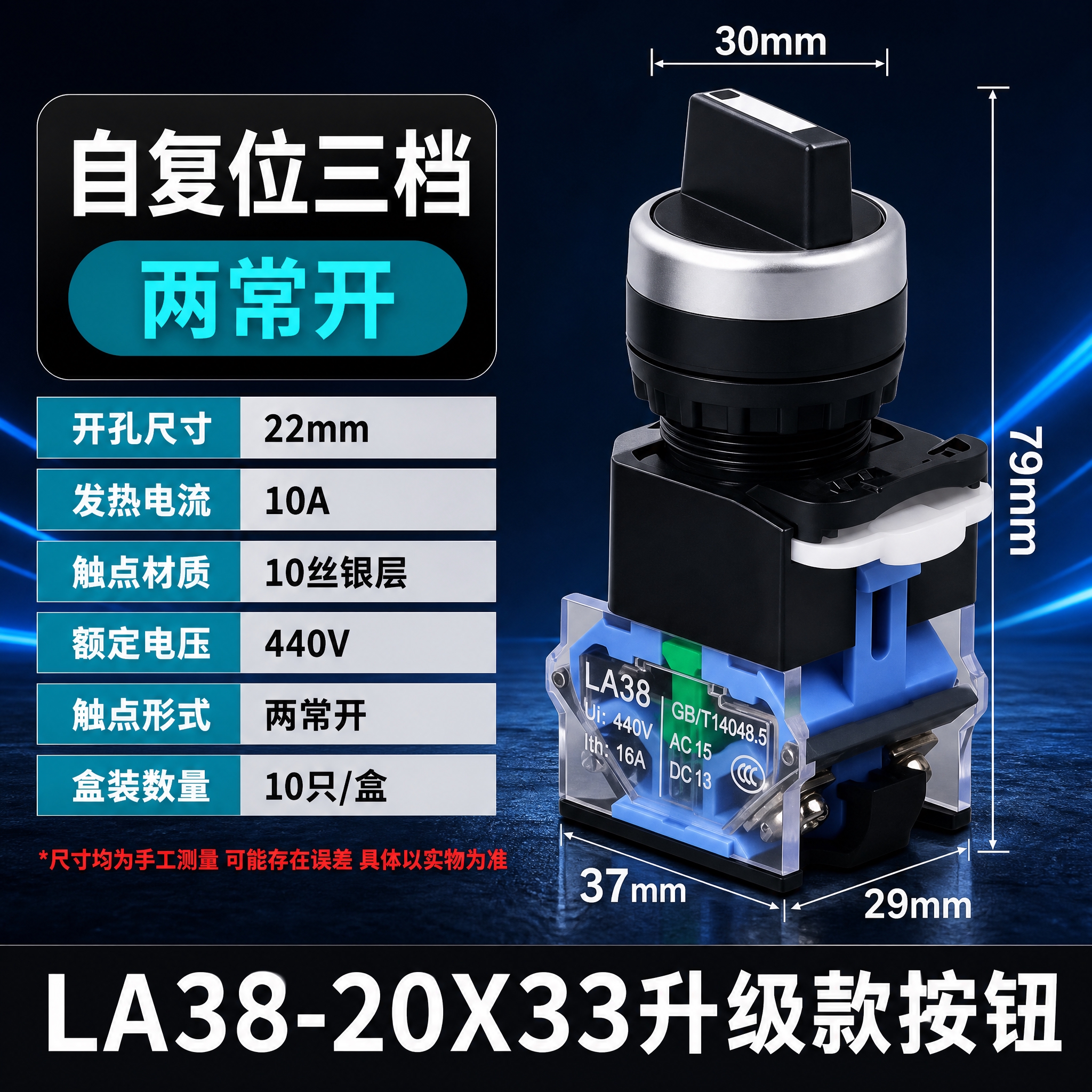 电商主图，LA38-20X33升级款旋钮开关参数主图，800*… - 图片创意预览