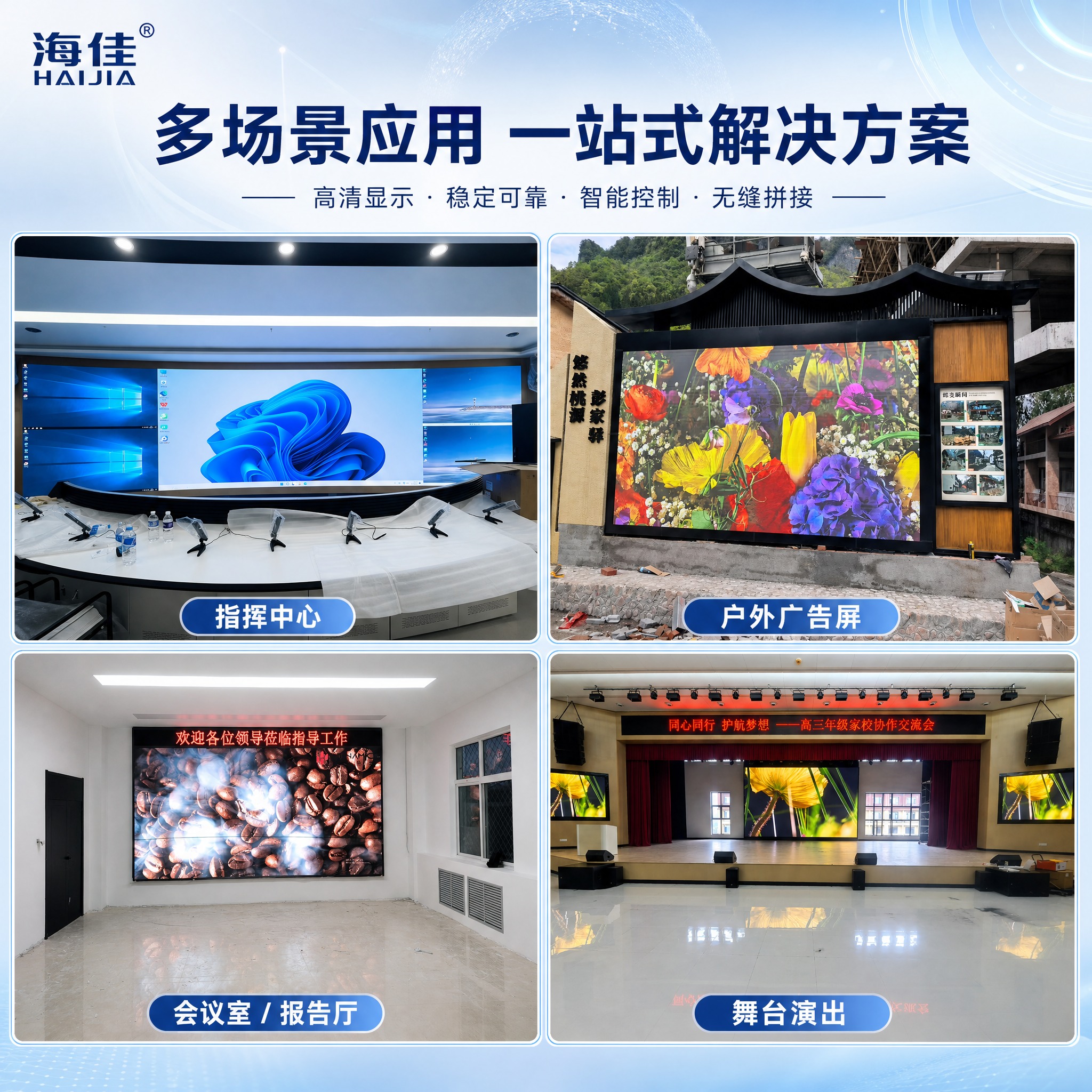 电商主图，海佳LED显示屏多场景应用展示。浅淡蓝色科技风渐变背… - 图片创意预览