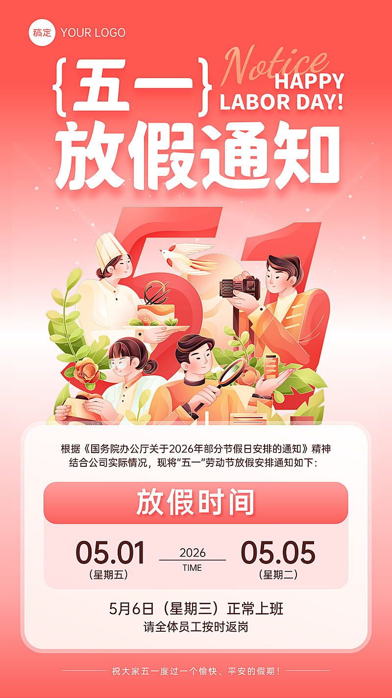 五一劳动节手绘风放假通知宣传竖版海报