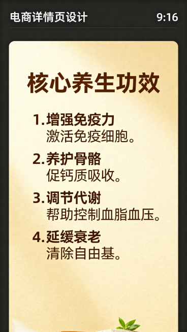 这是花菇电商详情页的第四屏：核心功效介绍，标题“核心养生功效”，分四点列出：1.增强免疫力 激活免疫细胞 2.养护骨骼 促进钙质吸收 3.调节代谢 帮助控制血脂血压 4.延缓衰老 清除自由基，排版清晰预览效果