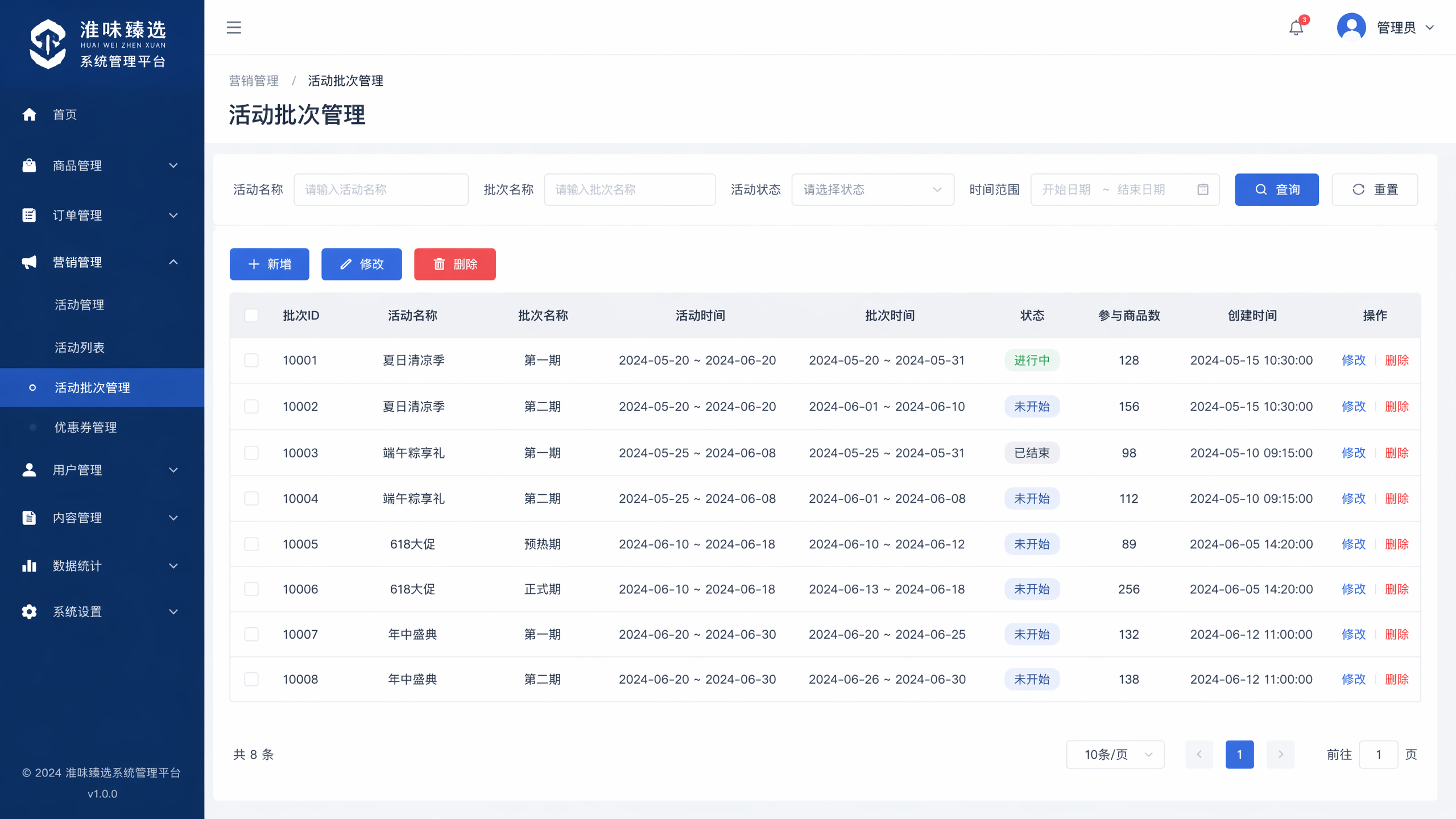 设计淮味臻选系统活动批次管理页面，保持和首页一致的蓝色简约后台… - 图片创意预览