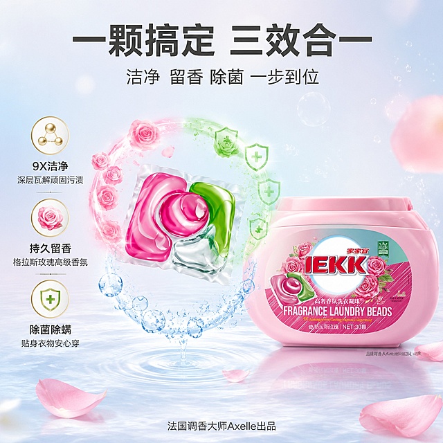 [主图-2] 三腔凝珠核心功效卖点图 洁净留香除菌可视化。
[氛围风格] 洁净科技感 通透清爽 功效可视化 专业可信。
[画质] 商业摄影质感 高清通透 产品真实清晰 细节精致。
[元素] 粉色洗衣凝珠盒位于画面右侧 正面展示 与输入产品图外观完全一致。左侧放大展示一颗三腔凝珠悬浮在空中 三腔分别为粉色 绿色 透明色 每腔周围环绕对应功效的视觉符号 粉色腔周围环绕玫瑰花瓣与香氛波纹 绿色腔周围环绕除菌盾牌与清新粒子 透明腔周围环绕洁净水泡与污渍分解效果。背景为渐变浅蓝到浅粉的洁净背景 底部有清澈水面涟漪 水面上漂浮几片玫瑰花瓣。空气中有细小的洁净气泡与香氛光点上升。商品主体占比约65% 画面满版无边框。保持产品外观 物理结构 材质质感 颜色与输入产品图绝对一致 杜绝任何变形和色差。
[光影] 顶部柔光箱主光 均匀照亮产品与凝珠 三腔凝珠内部有通透光线折射 边缘有高光勾勒 底部水面有柔和反光 整体干净明亮 科技感与洁净感兼具。
[配色] 主色洁净白 浅粉 辅色清新蓝 嫩绿 金色点缀功效图标。
[视角构图] 平视角度 右侧产品盒 左侧放大凝珠+功效可视化 左右构图平衡 视觉动线从凝珠功效指向产品。
[文字版式] 顶部居中大标题"一颗搞定 三效合一" 深灰色粗体大号无衬线字 下方小字副标题"洁净 留香 除菌 一步到位"。左侧三腔对应三行卖点竖排 每行配圆形图标 图标内文字 图标一"9X洁净""深层瓦解顽固污渍" 图标二"持久留香""格拉斯玫瑰高级香氛" 图标三"除菌除螨""贴身衣物安心穿"。图标用金色描边 内部浅色填充 文字深灰。底部小字"法国调香大师Axelle出品" 浅灰色。所有文字放在负空间 不遮挡产品主体 清晰可读。
[输出要求] 1:1比例 文字清晰锐利 超高清商业摄影质感。
[负向提示词] 变形 文字错乱 产品模糊 背景杂乱 水印 电商平台Logo 重医药风 夸张特效。