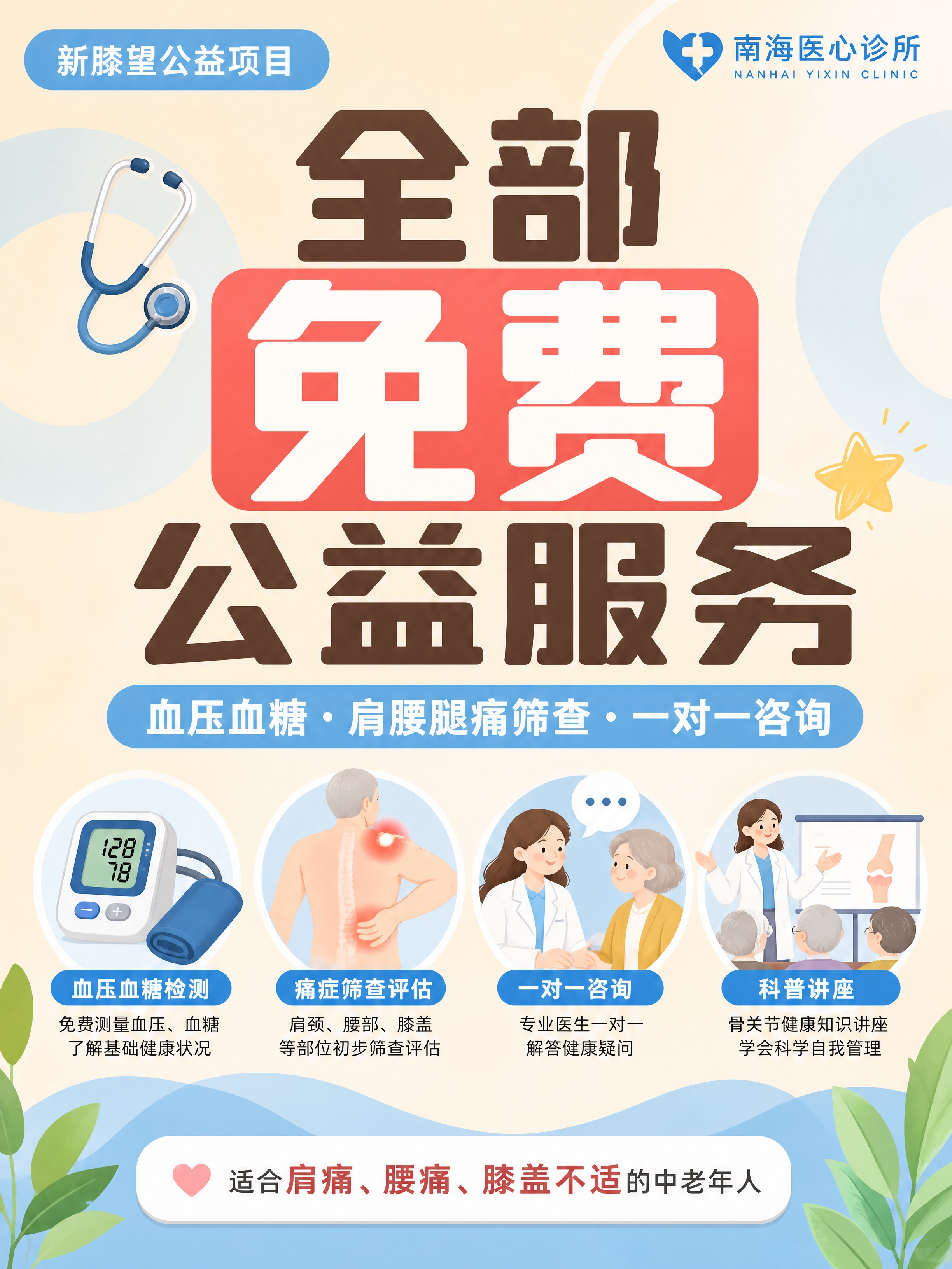 小红书笔记大字封面，插图大字，医疗义诊科普风，ins清新温暖色… - 图片创意预览