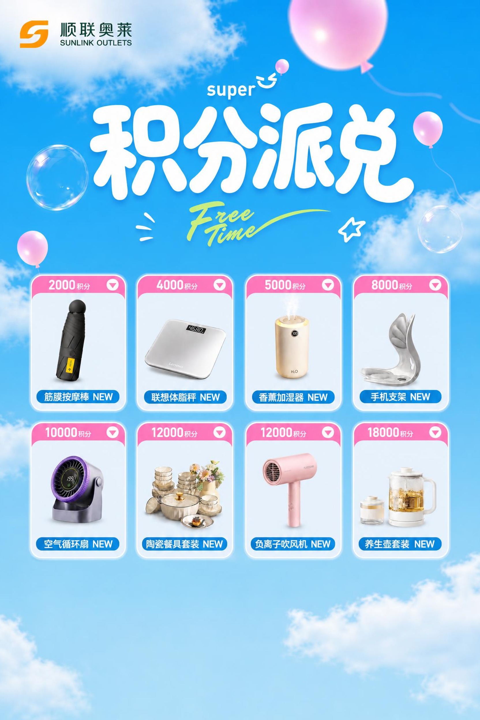 A4竖版2:3比例积分派兑海报，蓝天白云背景不变，左上角顺联奥… - 图片创意预览