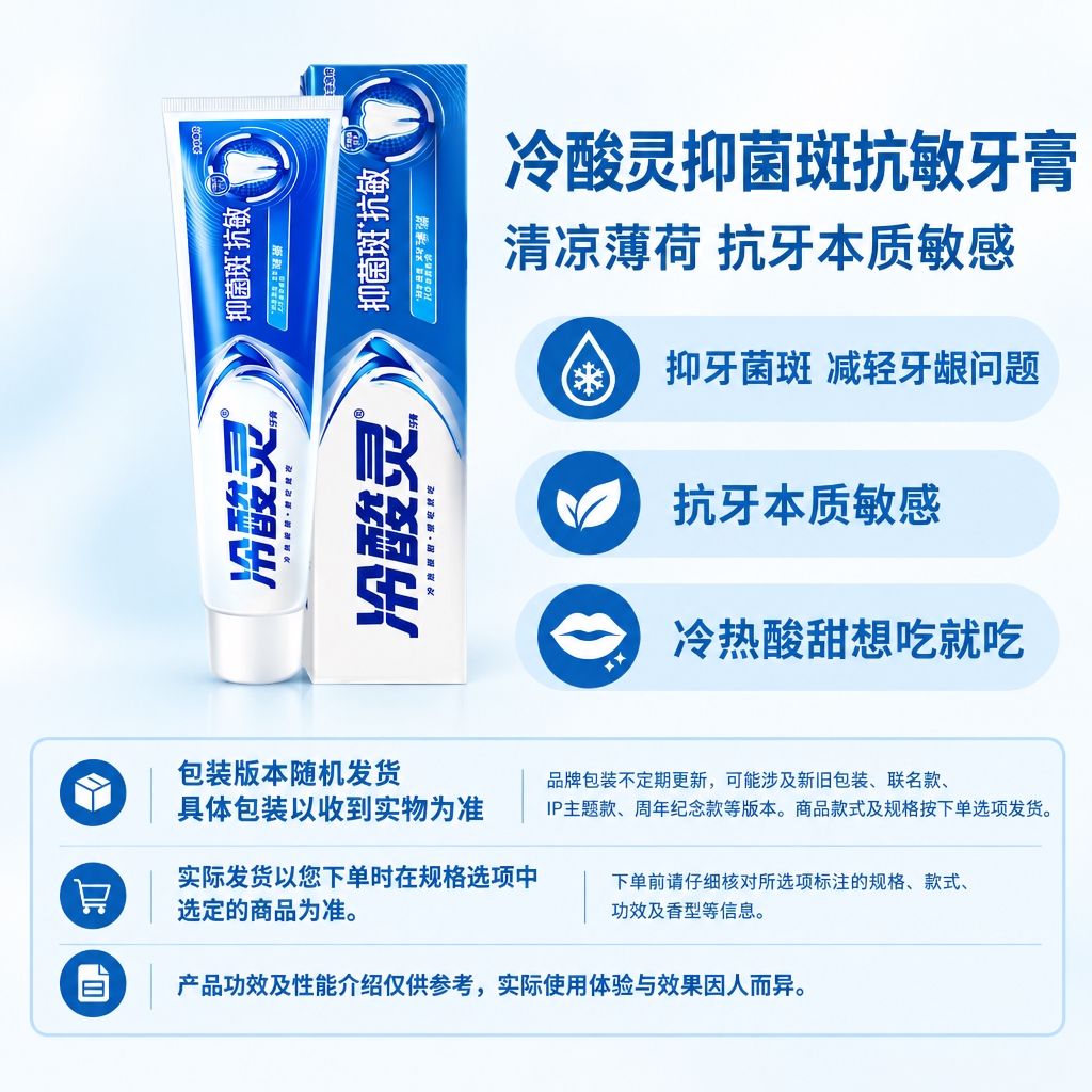 复刻指定电商主图版式，1:1方图。左侧商品区放置冷酸灵抑菌斑抗… - 图片创意预览