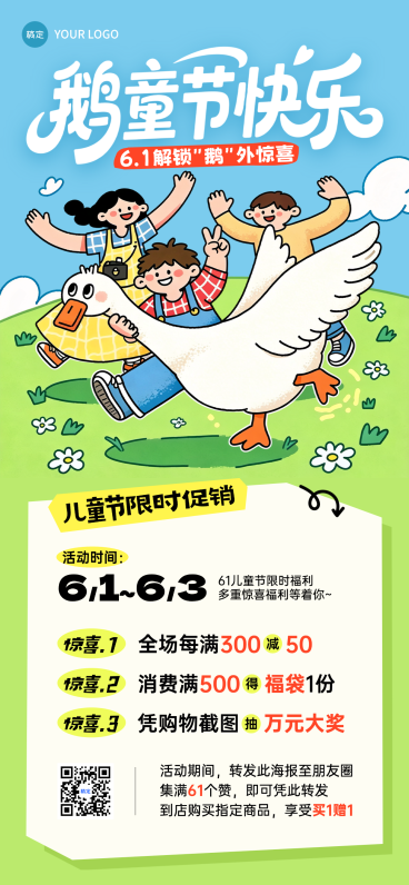 六一61儿童节门店节日满减促销宣传卡通拙气感全屏竖版海报预览效果