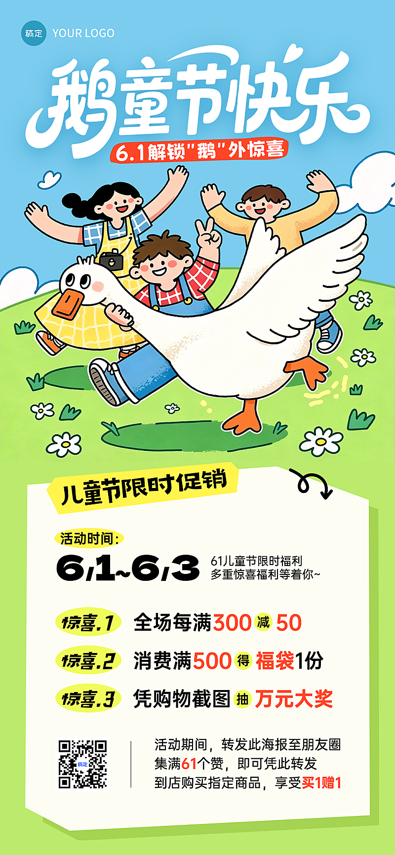 六一61儿童节门店节日满减促销宣传卡通拙气感全屏竖版海报