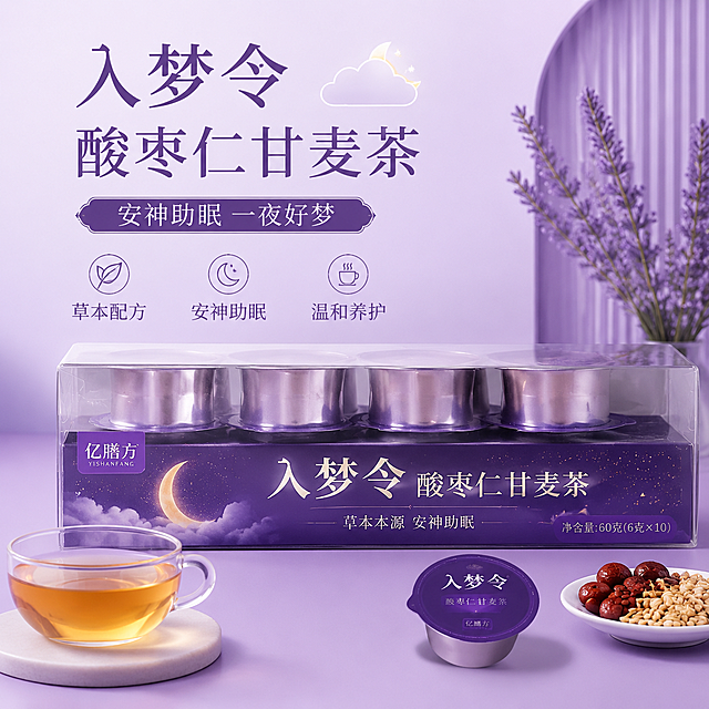 入梦令·酸枣仁甘麦茶，安神助眠，亿膳方养生茶产品包装展示，静谧紫色舒缓风格，1:1电商主图，干净简约背景