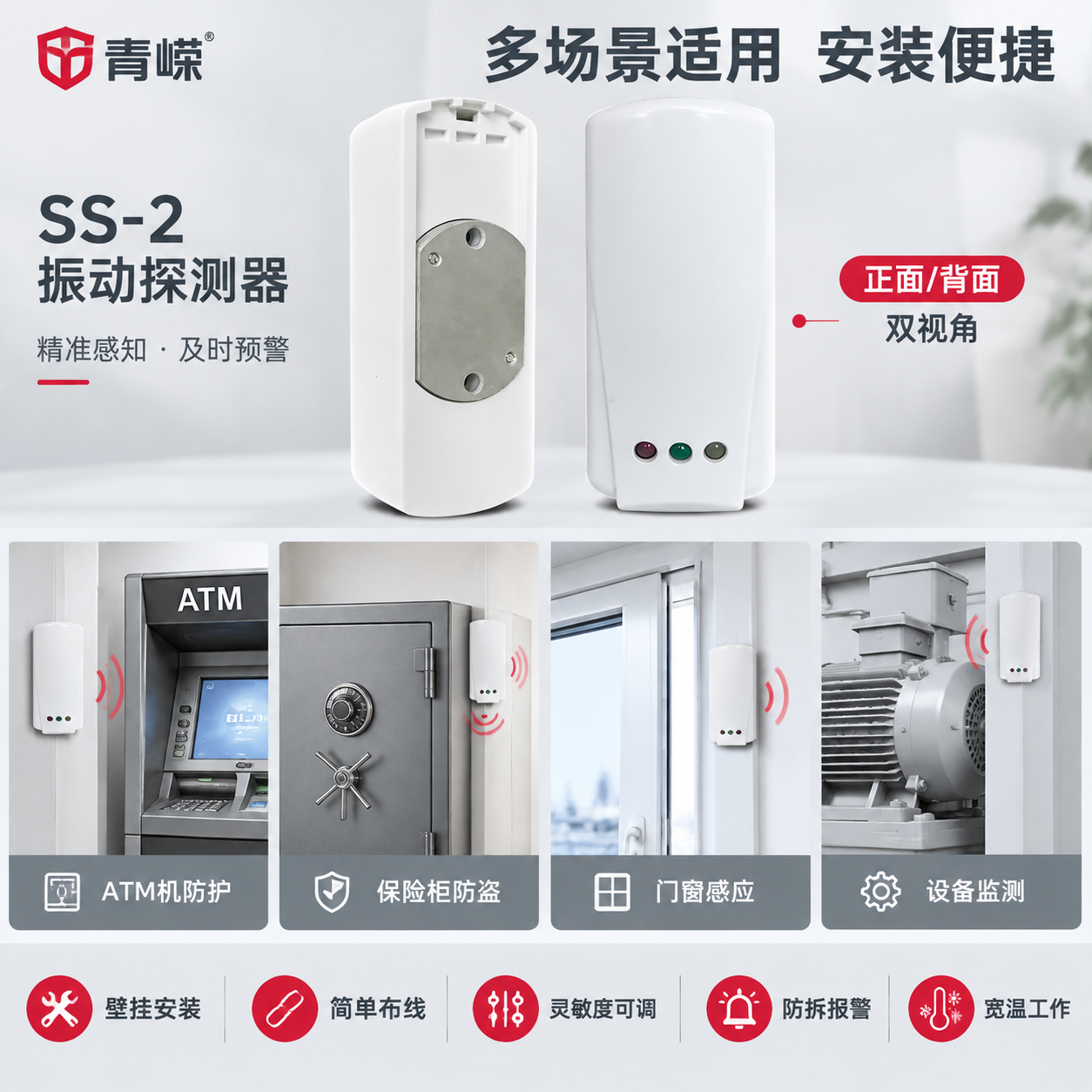 [主图-4] 应用场景与安装示意图，主题为SS-2振动探测器适… - 图片创意预览