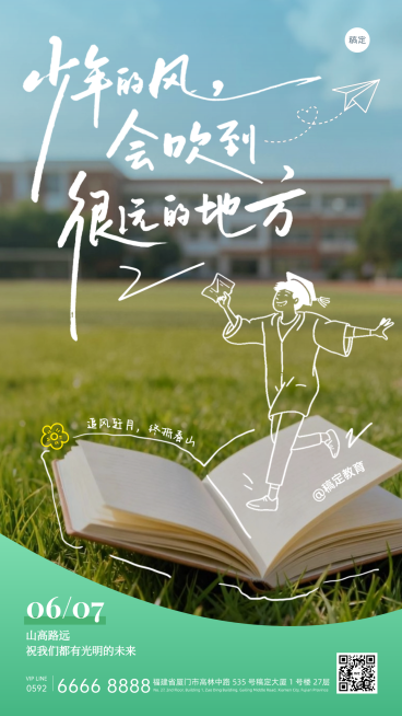 高考祝福教育培训应援日签治愈语录手机海报预览效果