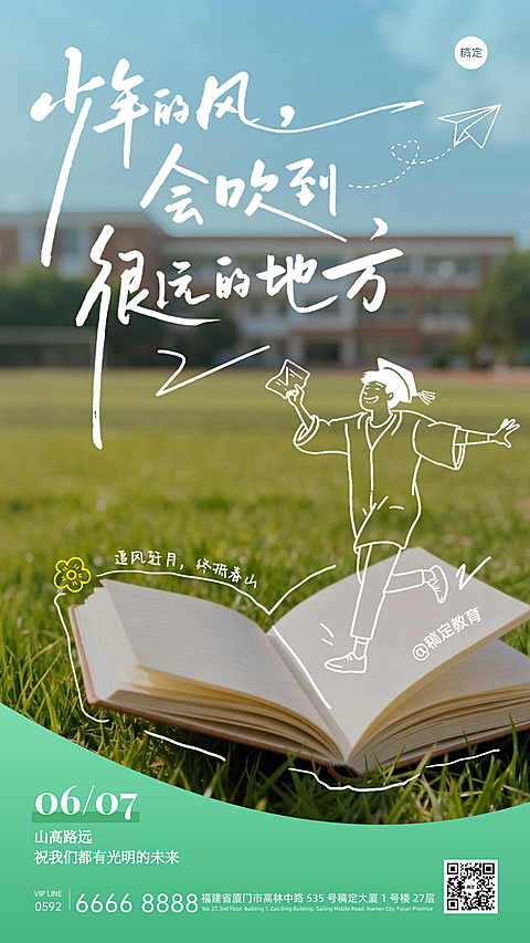 高考祝福教育培训应援日签治愈语录手机海报