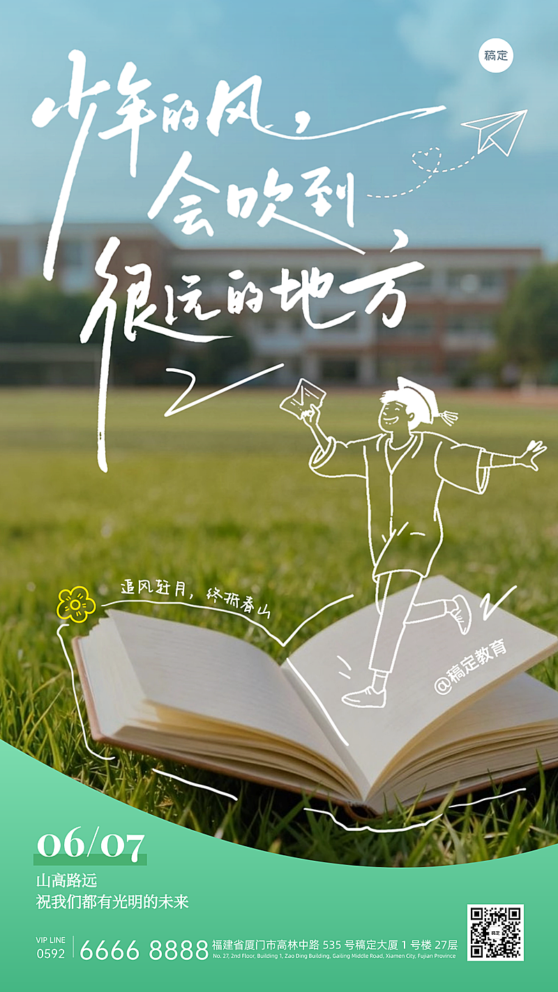高考祝福教育培训应援日签治愈语录手机海报