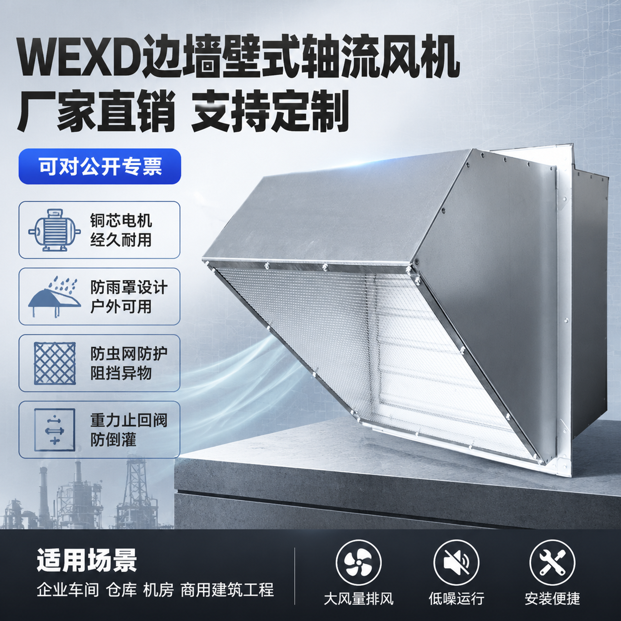 [单张主图] WEXD边墙壁式轴流风机 爆款促销感主图 同时承… - 图片创意预览