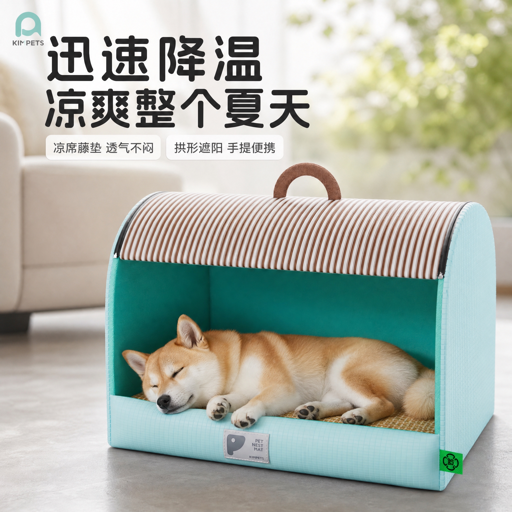 [主图-1] 夏季凉感狗窝首图，核心任务是让用户一眼看清产品外… - 图片创意预览