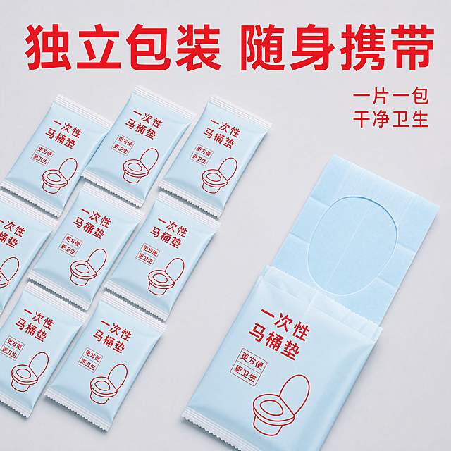 [主图-8] 独立包装展示
[氛围风格] 干净卫生，便携实用
[画质] 商业摄影质感、光线柔和通透、产品清晰真实、画面干净高级，无logo
[元素] 多片独立小包装的一次性马桶垫排列展示，一片拆开包装露出内部马桶垫，产品颜色材质和输入一致，保持外形一致，杜绝变形色差。干净浅灰色背景，突出产品包装，主体占比约70%，满屏无边框
[光影] 均匀柔和光线，突出包装干净质感
[配色] 干净浅蓝+白色包装，红色文字醒目
[文字版式] 顶部大字“独立包装 随身携带”，右侧小字“一片一包 干净卫生”，排版清晰不遮挡主体，无logo
[比例分辨率] 1:1 比例，4k分辨率，文字清晰锐利，超高清
[负向提示词] 变形，水印，文字错乱，产品图模糊，背景杂乱，logo