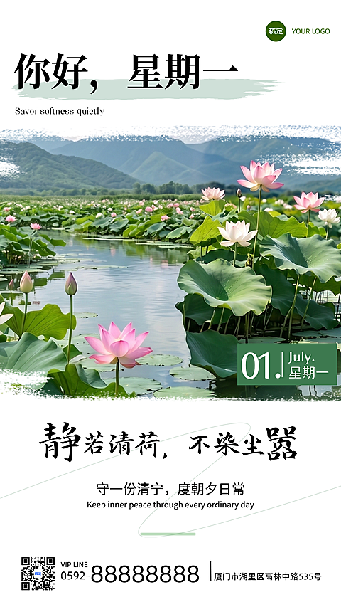 早安日签夏意清新自然风竖版手机海报