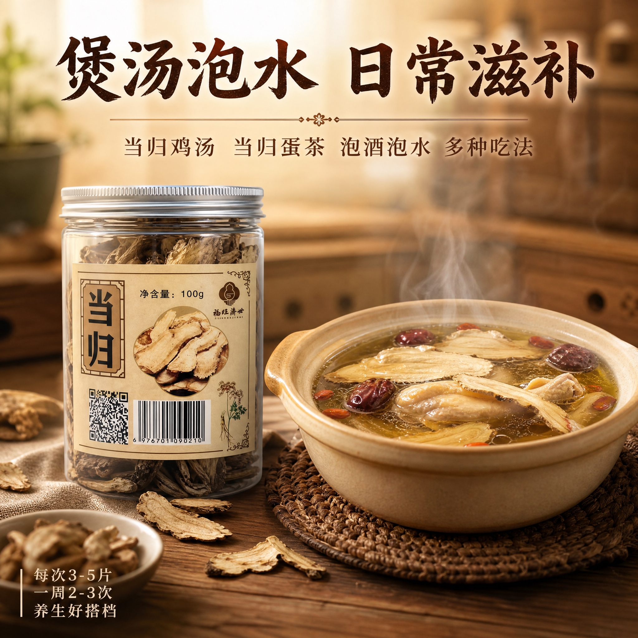 [主图-4] 食用场景与用法 当归煲汤养生厨房场景代入 [统一… - 图片创意预览