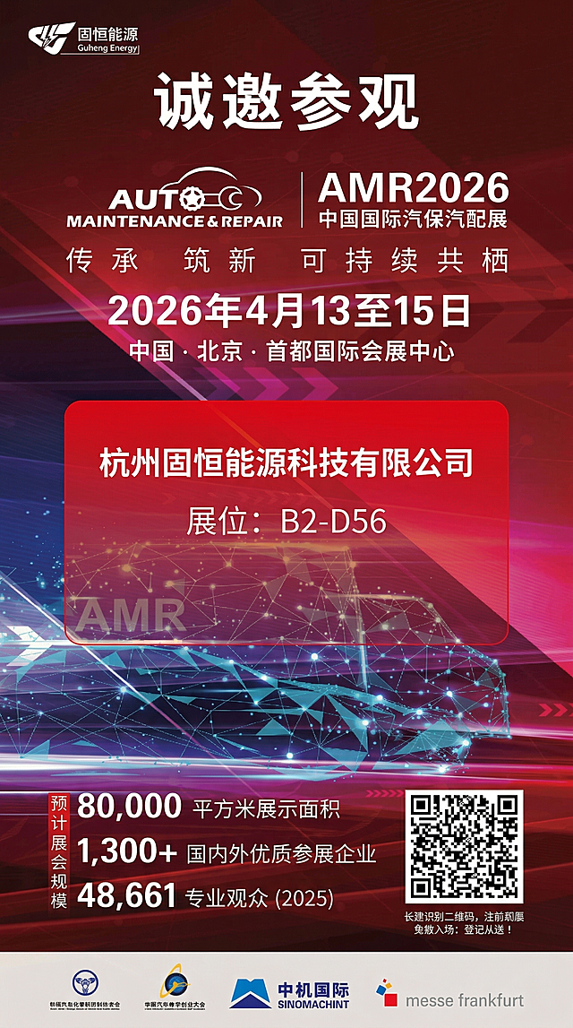 优化红色矩形框内文字排版，让公司名称和展位号排版更加美观协调，保持原有红色背景和所有文字内容不变，保留背景的科技感汽车线框元素，保持和原图整体风格一致