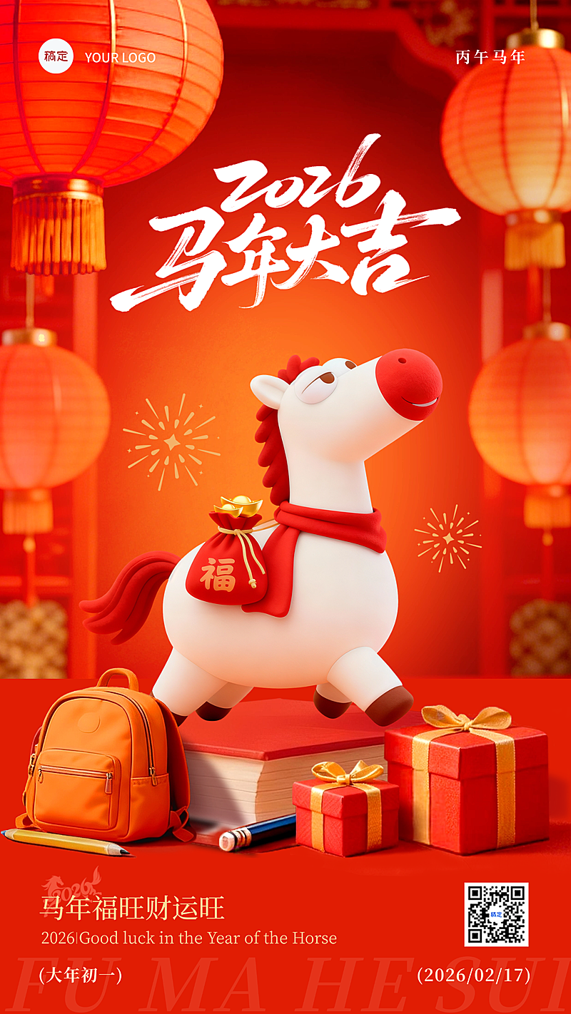 春节节日祝福教培行业3D感竖版海报