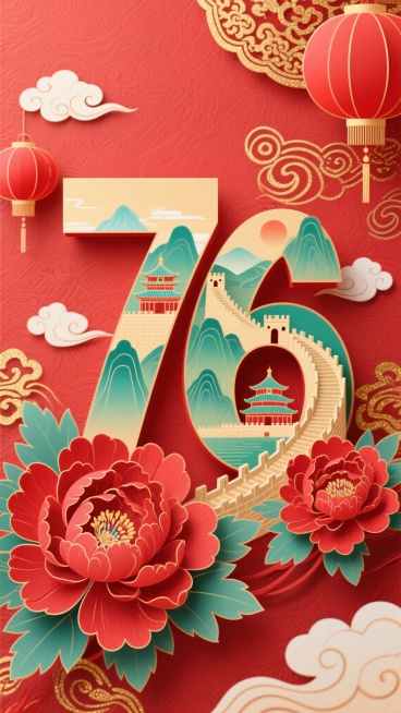 中国风立体纸艺风格，喜庆热烈的红色为主色调，艺术化设计的数字“76”为主体，数字内部嵌入天坛、长城与青绿山水，周围环绕盛开的红牡丹、红灯笼，点缀祥云、传统卷草纹吉祥纹样，背景是带有细腻纹理的红色底，构预览效果