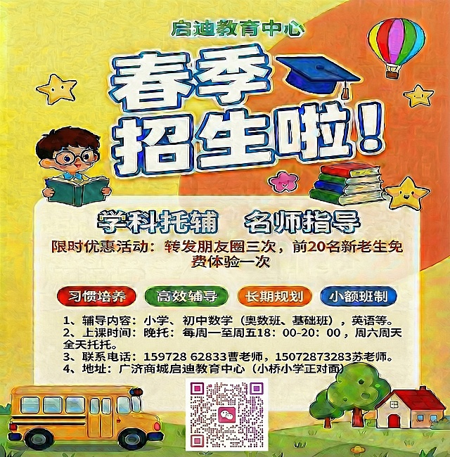 将上课时间里的“周六周天全天上课”改为“周六周天全天托”，其余内容保持不变