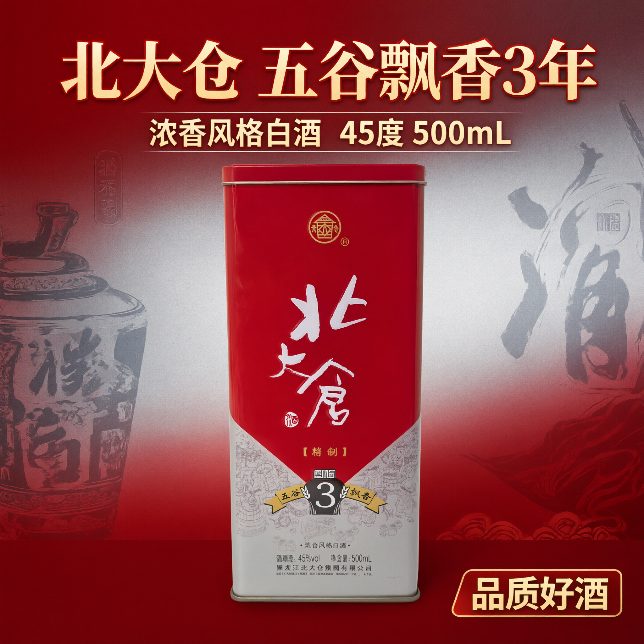 电商主图，1:1正方形，适配美团和淘宝闪购平台。画面主体是北大… - 图片创意预览