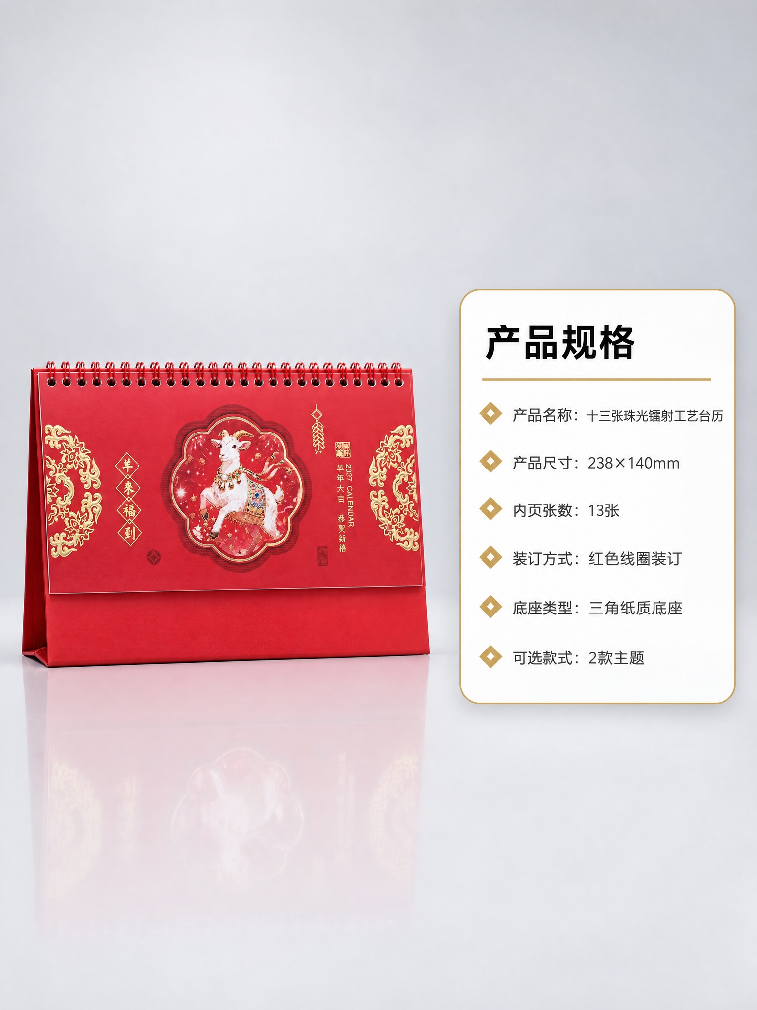 [商品] 使用羊来福到款台历；外观与参考图完全一致，保留全部结… - 图片创意预览