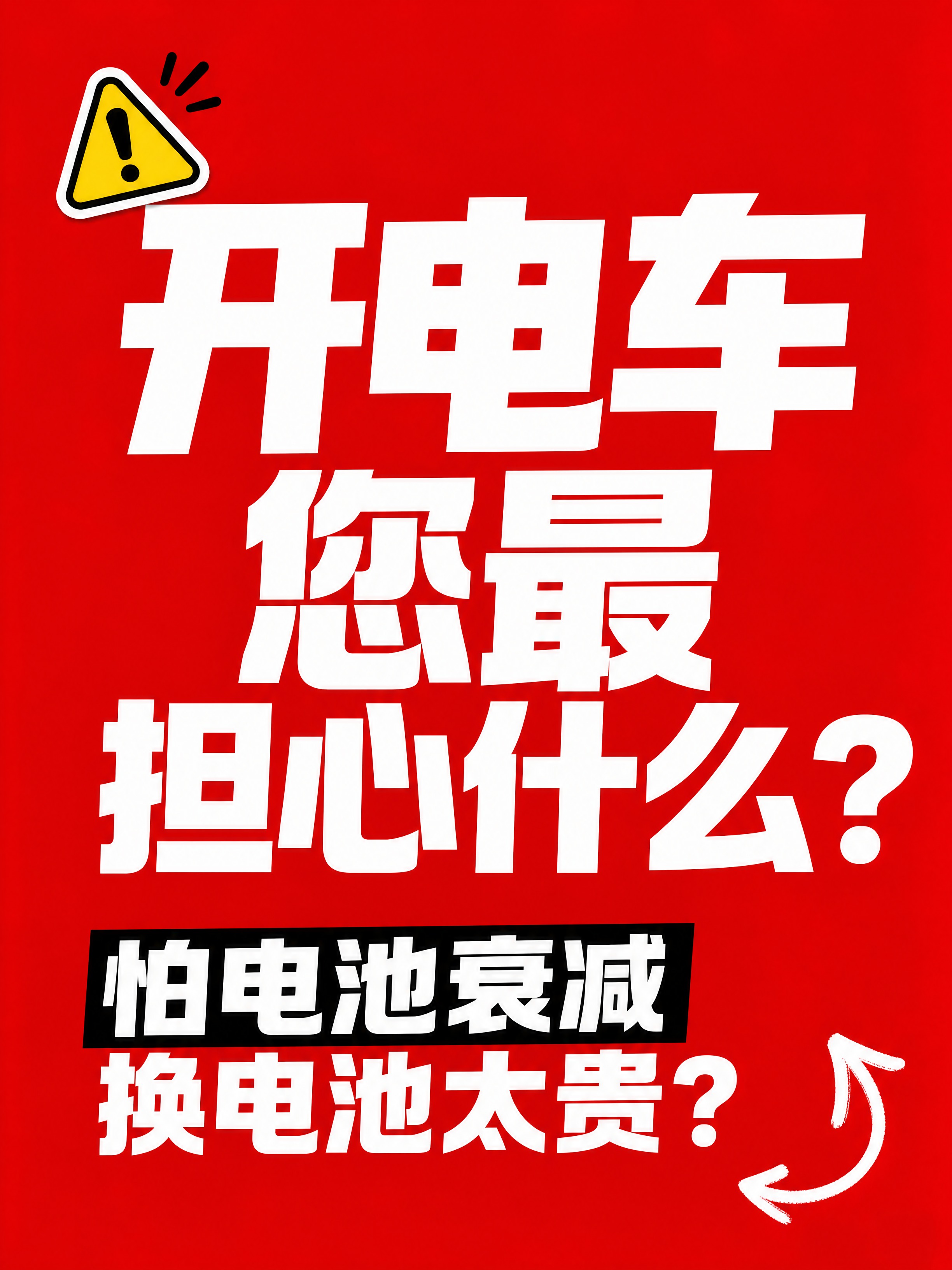 小红书笔记大字封面，纯大字，高饱和撞色警示风，版式精美，小红书… - 图片创意预览