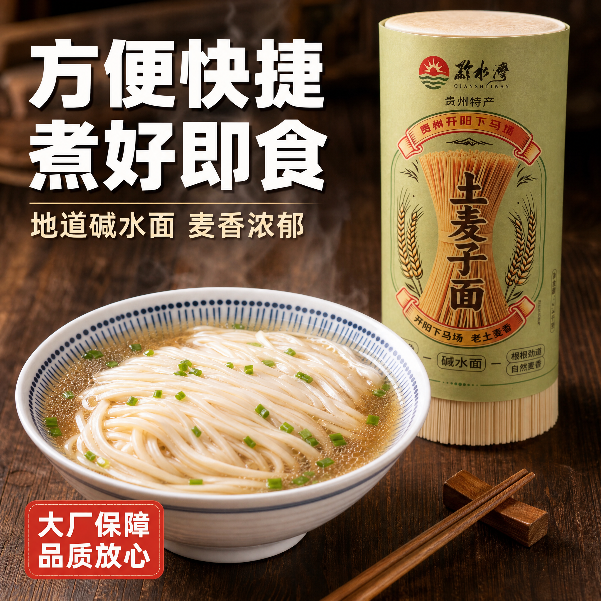 [主图-4] 食用场景与方便快捷展示图，展示煮好的碱水面成品效… - 图片创意预览