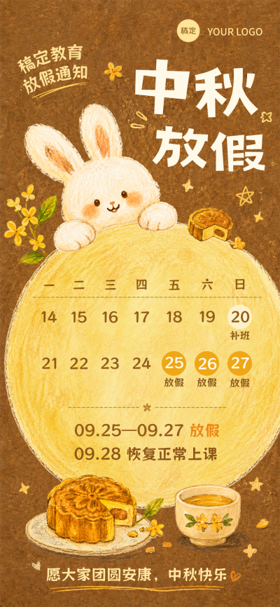 画面以手绘风格呈现，包含可爱兔子、月饼和日历元素，明确展示9月25至27日放假安排及28日上课通知。整体色调温暖温馨，适合教育机构发布中秋节假期公告。