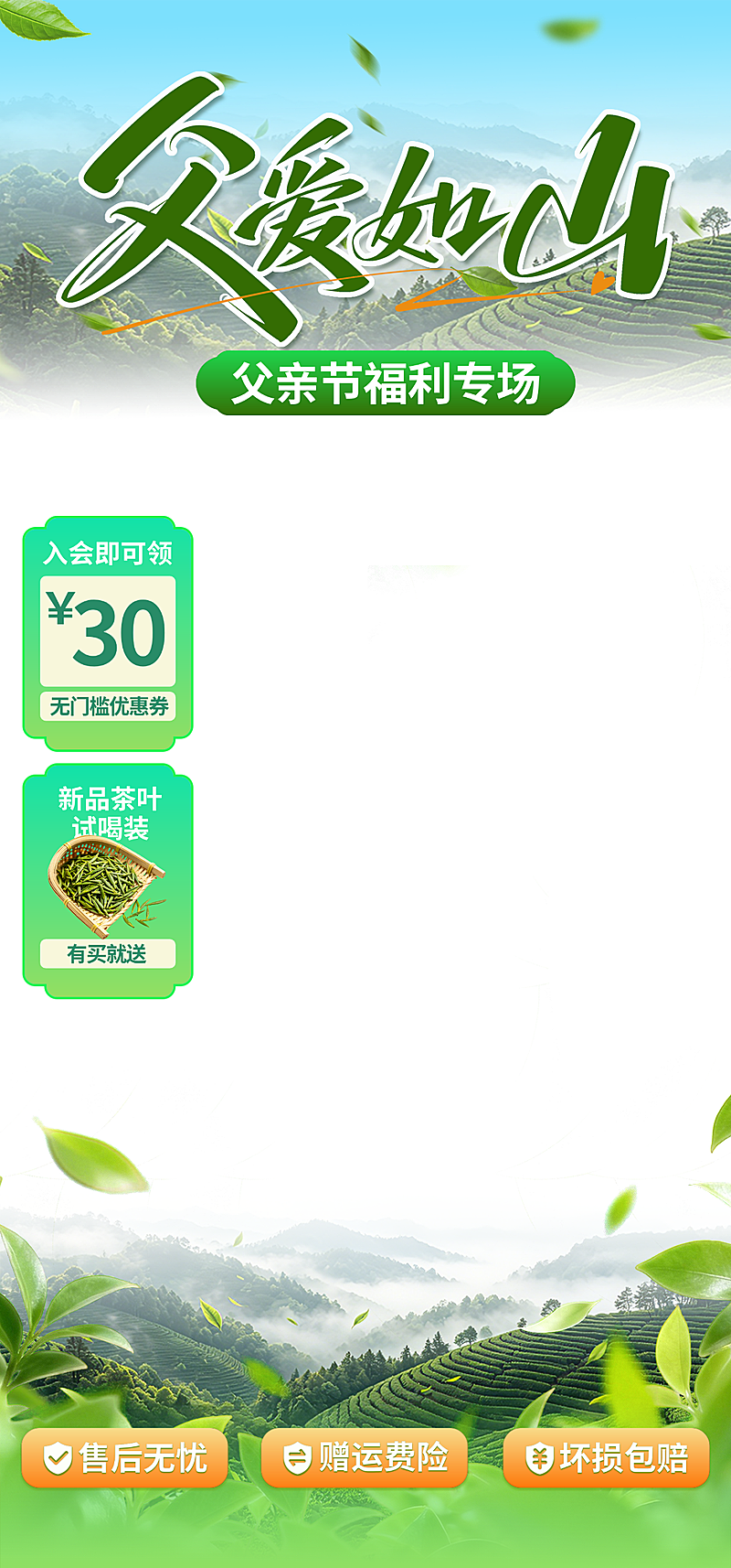 父亲节茶叶节日促销宣传电商直播背景贴片组合