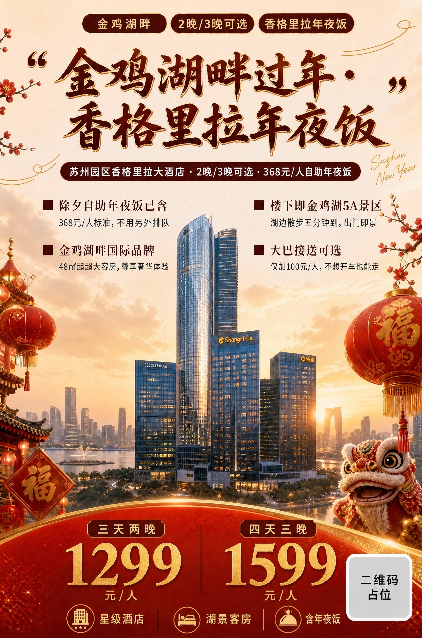 在海报右下角添加一个二维码占位符：白色圆角正方形边框，内部为浅… - 图片创意预览