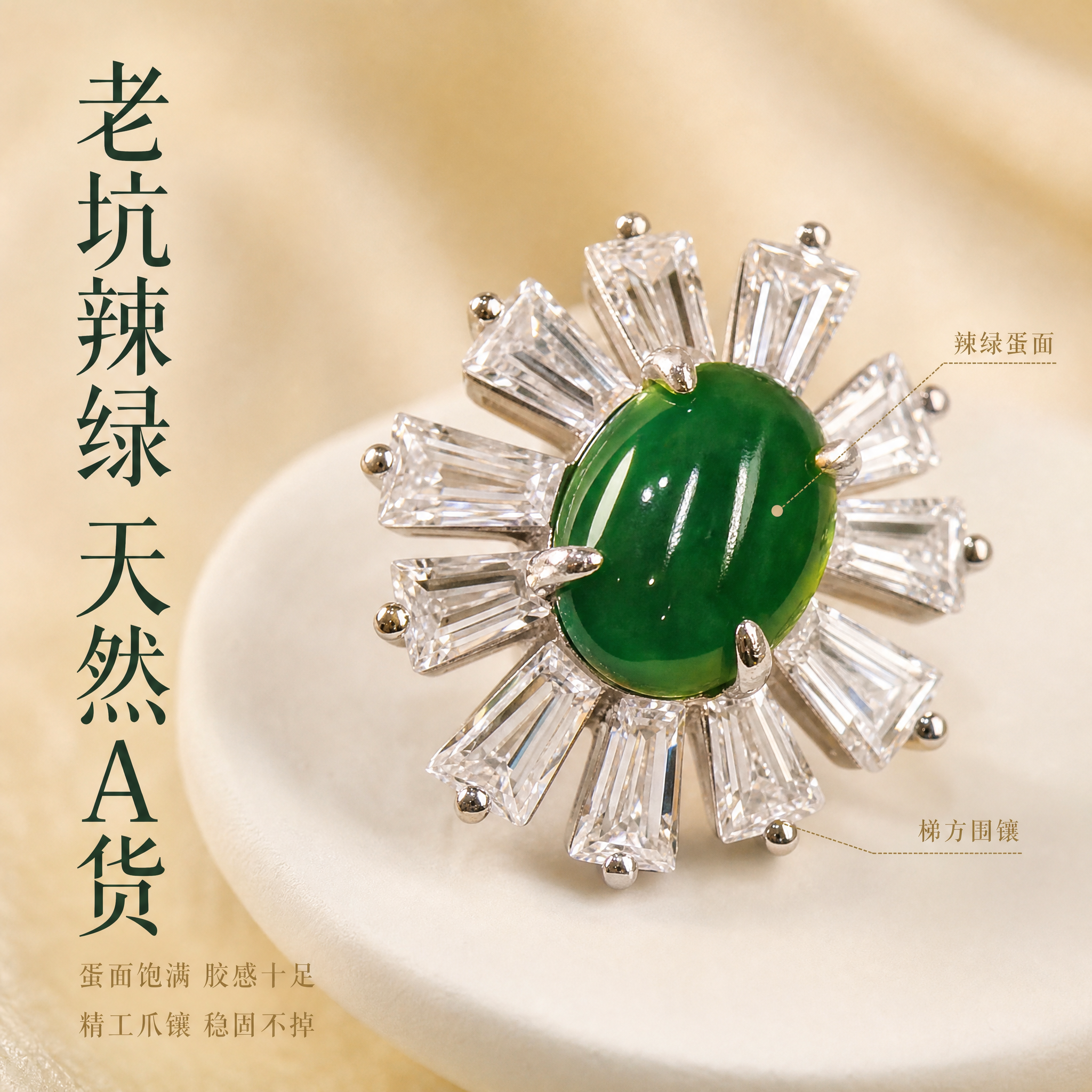 [主图-2] 核心亮点，展示翡翠材质与围钻镶嵌工艺，突出老坑辣… - 图片创意预览