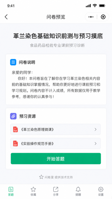 9:16竖版比例，1:1像素级还原问卷星 APP 手机端原生界面，模拟真实手机截图效果，画面为完整的手机竖屏截图，顶部包含安卓 / 苹果手机原生状态栏（显示时间、满格信号、WiFi 图标、电量图标），预览效果