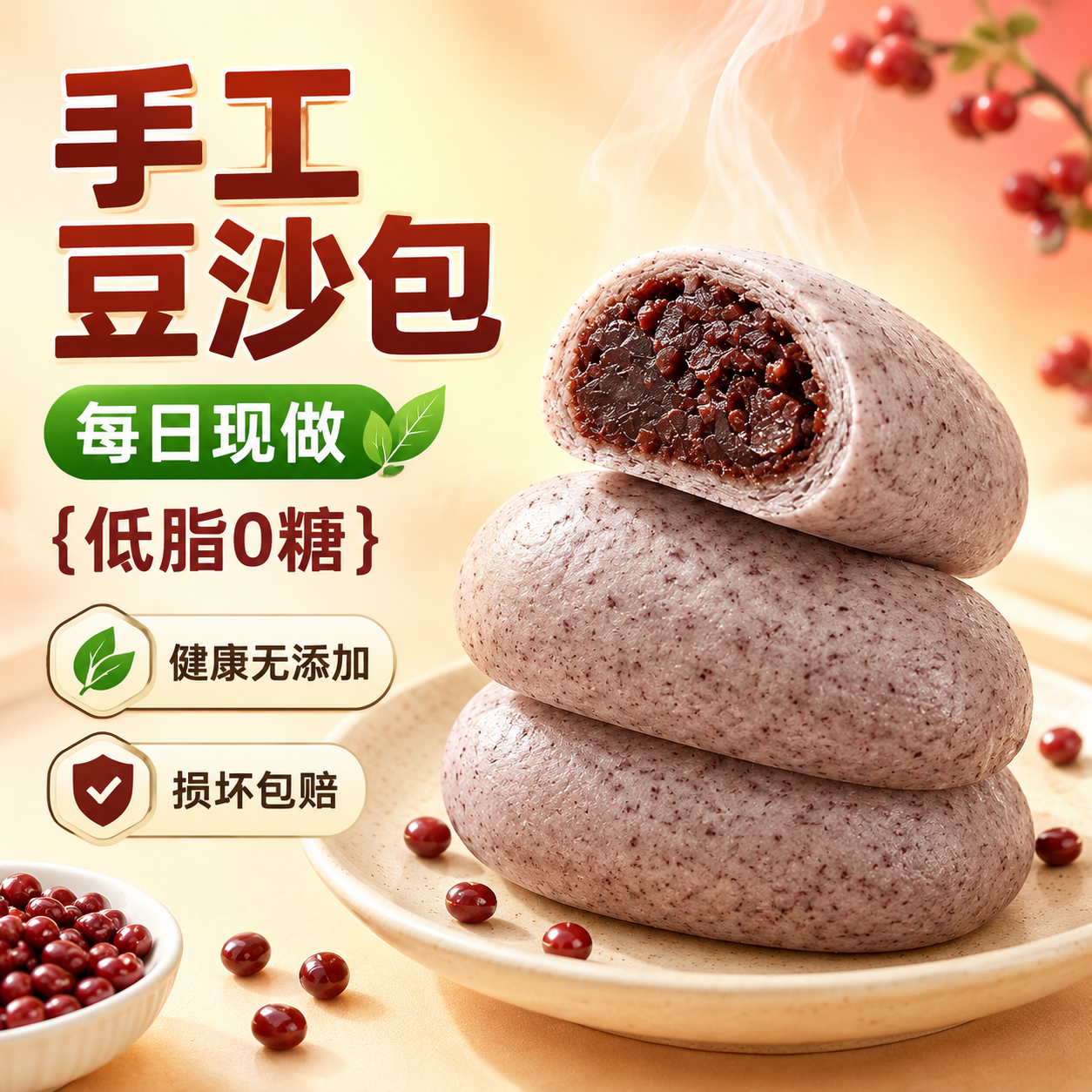 【主图-1】为紫米面皮手工豆沙包生成一张国内电商产品主图，唯一… - 图片创意预览