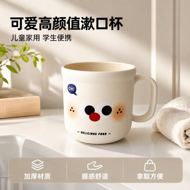 [主图-1] 高颜值可爱漱口杯场景首图。氛围风格：明亮温馨的奶油风家居氛围，干净实用，拼多多直白醒目风格。画质：商业摄影质感，光线柔和通透，产品清晰真实，画面干净高级。元素：保持漱口杯外观（物理结构、预览效果